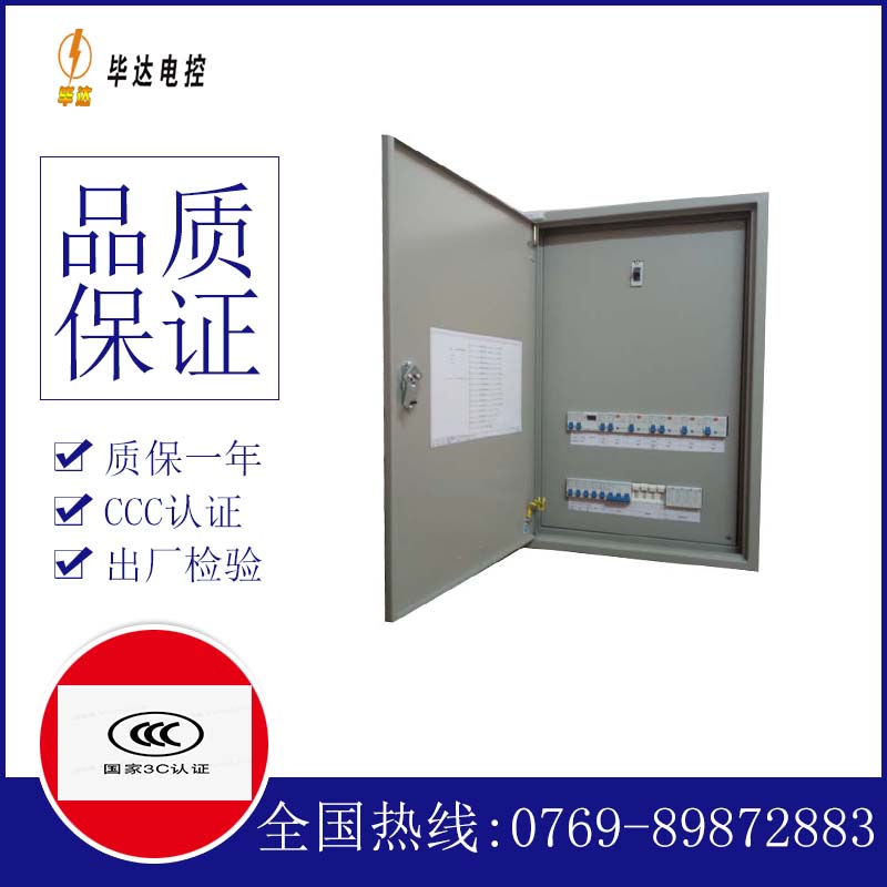 王五镇成套配电箱