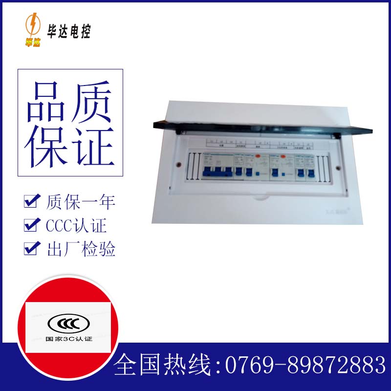 王五镇家用配电箱